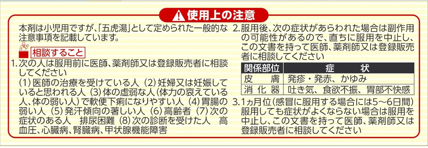 【第2類医薬品】こども咳止め漢方ゼリー 6包