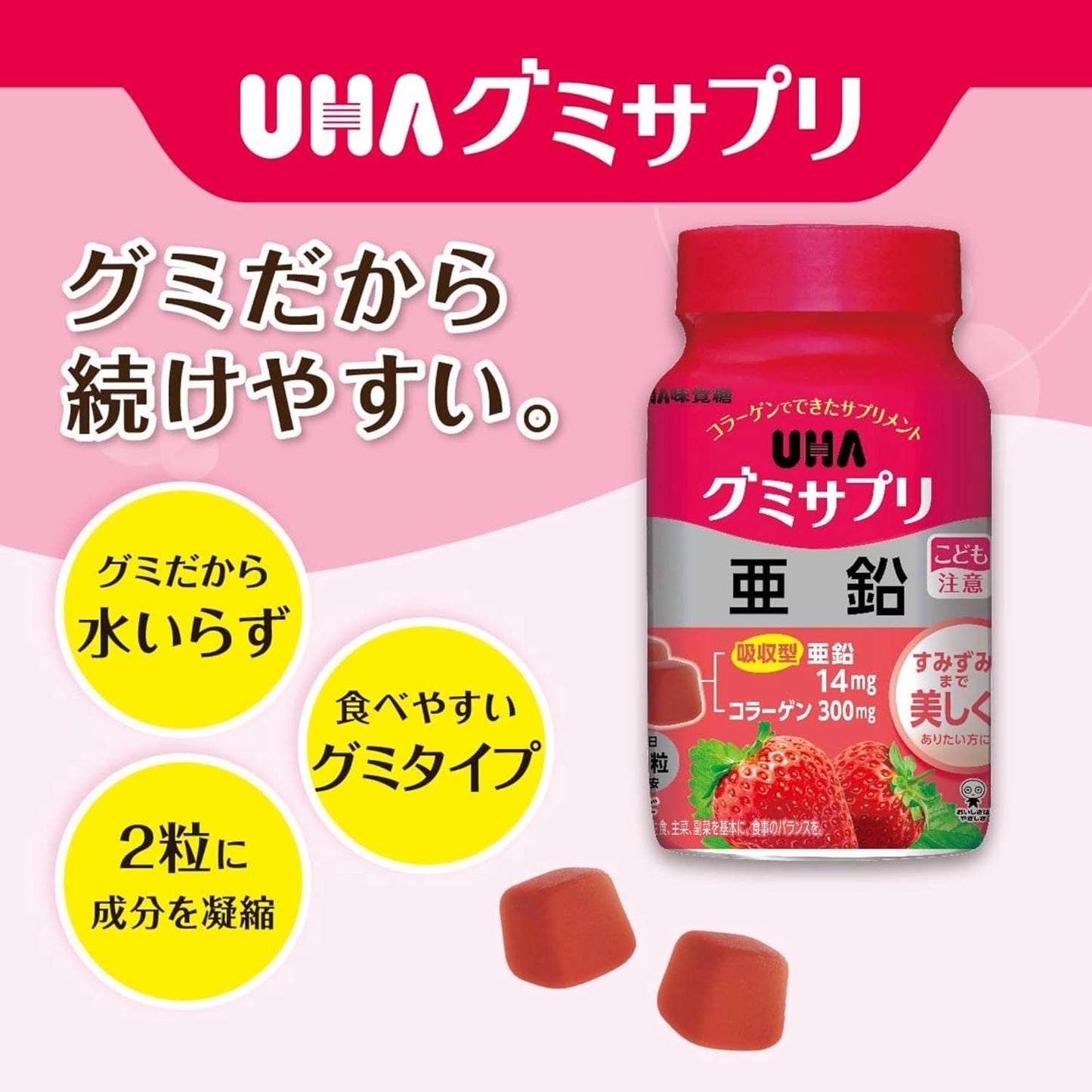 UHA Mikakutou Gummy Supplement Zinc 30-Day Supply Bottle (60 pieces) 2 pieces per day Strawberry flavor