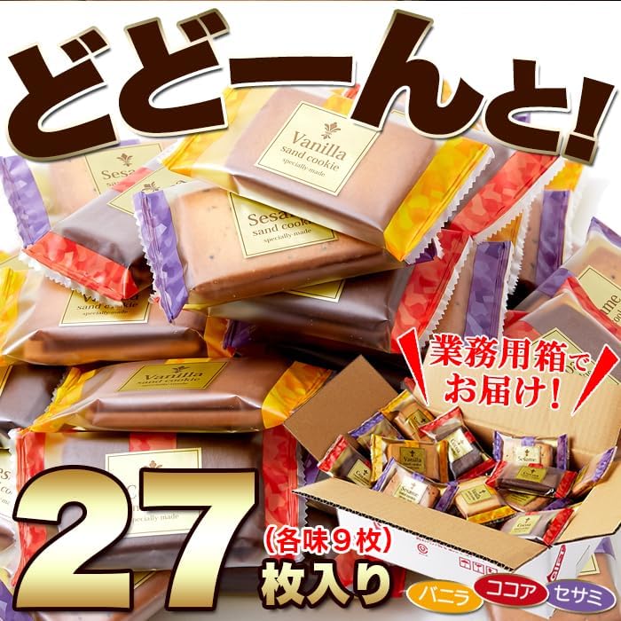 Natural Life Cream Sand Cookies, 3 Types, 27 Pieces (9 Sheets of Each Flavor), Vanilla, Cocoa, Sesame, Individually Packaged, Souvenir, Gift, Made in Japan, Crispy, Sweets, Cookies, Treats