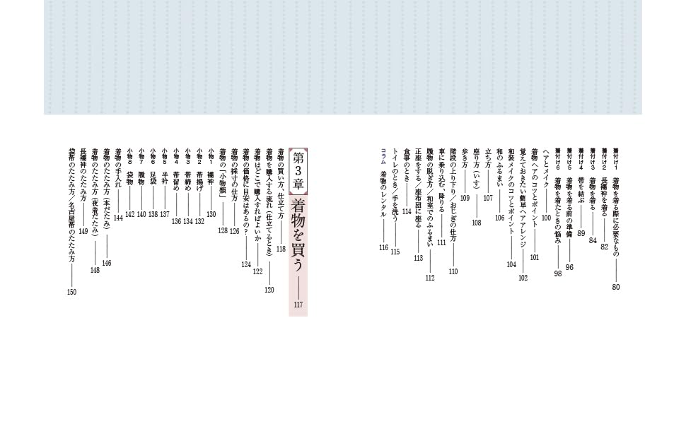 着物の教科書 新装版