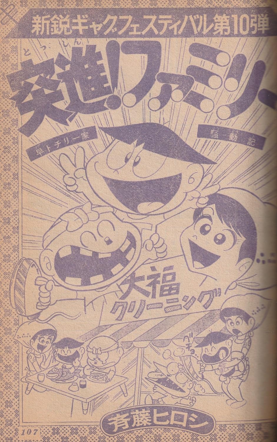 週刊少年ジャンプ 1976年8月2日号 No.31 (通巻389号)