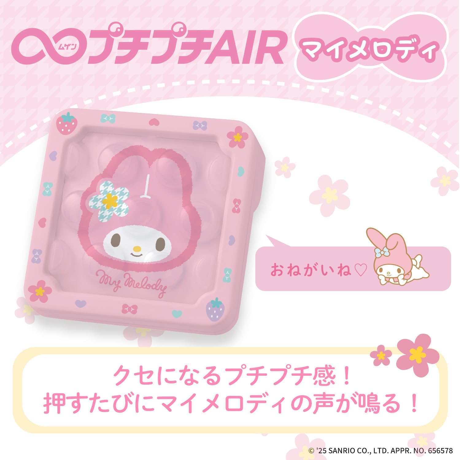 Bandai Petit Petit Air My Melody