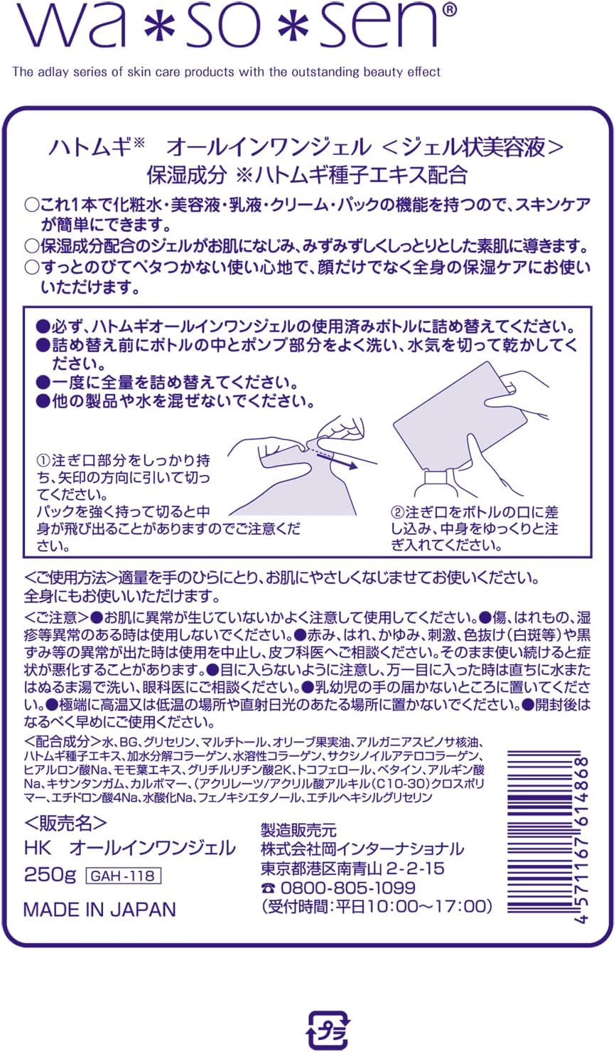 wa*so*sen Pearl Barley All-in-One Gel Refill (8.8 oz (250 g)