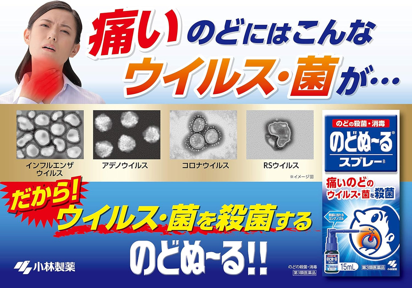 【第3類医薬品】のどぬ~るスプレーB 15mL