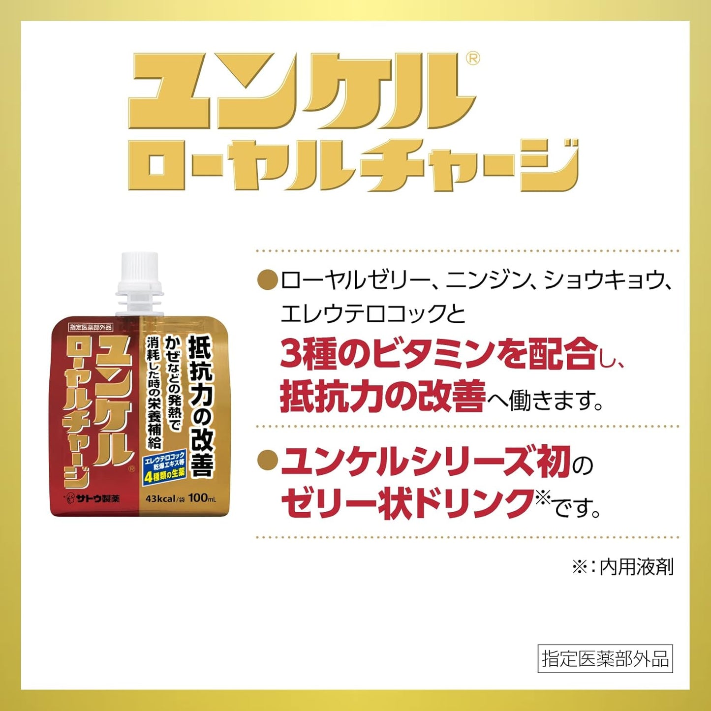 Yunkel Royal Charge, 3.4 fl oz (100 ml) x 6 (Designated Quasi-Drug) Restoration and Prevention of Fatigue, Maintaining and Improving Body Resistance