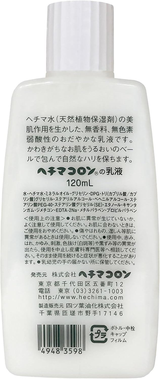 ヘチマコロンの乳液 (120mL)