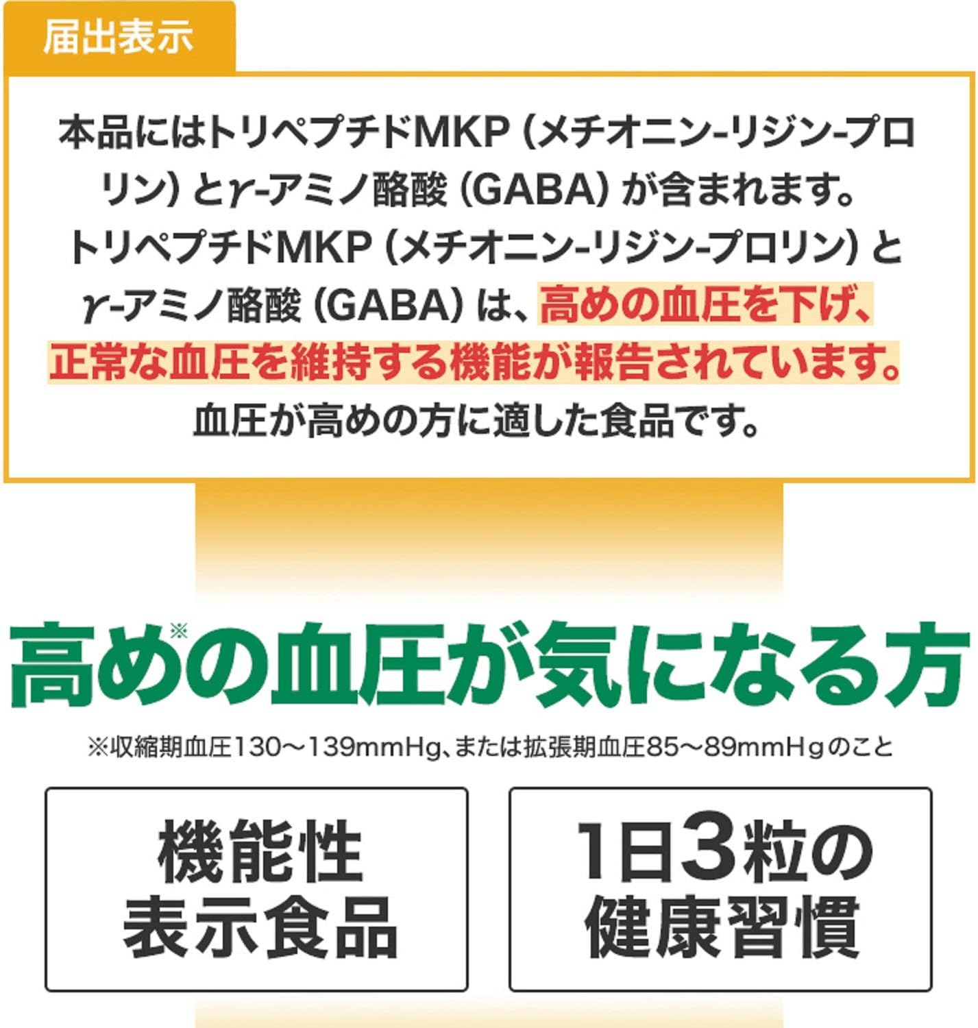 FANCL Blood Pressure Support Supplement, 90-Day Supply (30-Day Supply x 3 Bags), Food with Functional Claims, Includes Information Letter, for Blood Pressure/Reducing High Blood Pressure/GABA