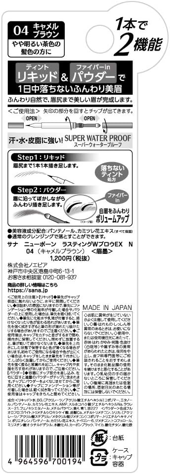 Newborn Born Lasting W Brow EX N04 Camel Brown Eyebrow 0.6g (x1)