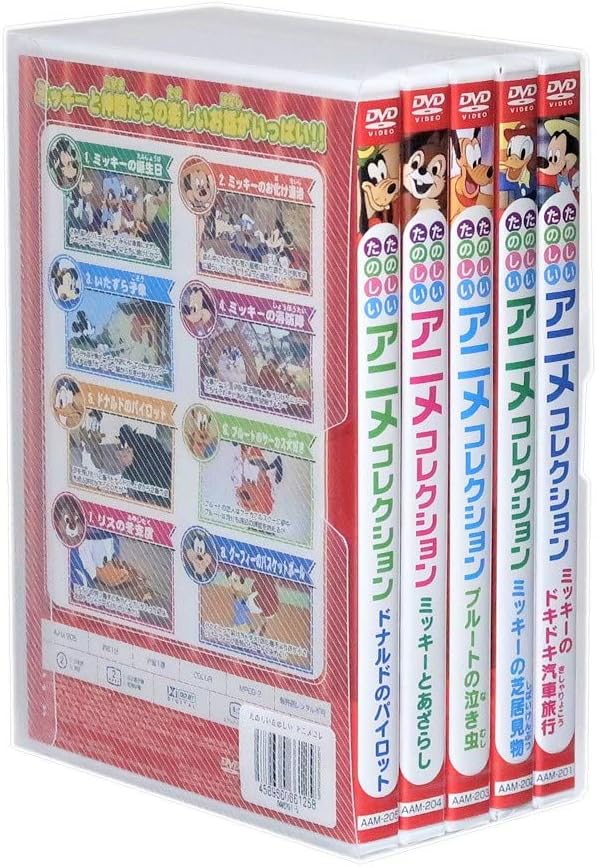 たのしい たのしい アニメコレクション 全5巻 (収納ケース付)セット [DVD]