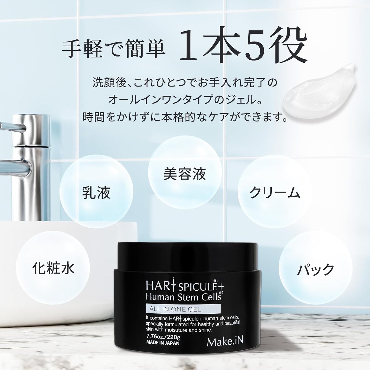 Make.iN HARI Spicure + Human Stem Cell All-in-One Gel 220g | Microneedle Beauty Needle, Ceramide, CICA EGF, FGF Moisturizer, Skin Care