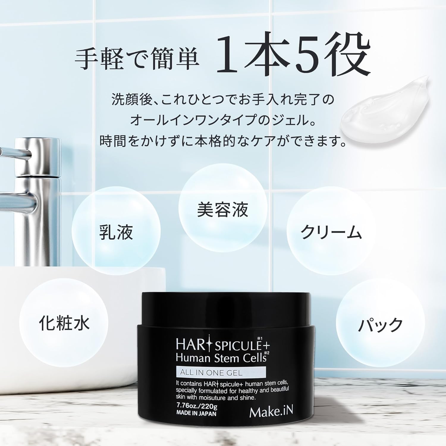 Make.iN HARI Spicure + Human Stem Cell All-in-One Gel 220g | Microneedle Beauty Needle, Ceramide, CICA EGF, FGF Moisturizer, Skin Care