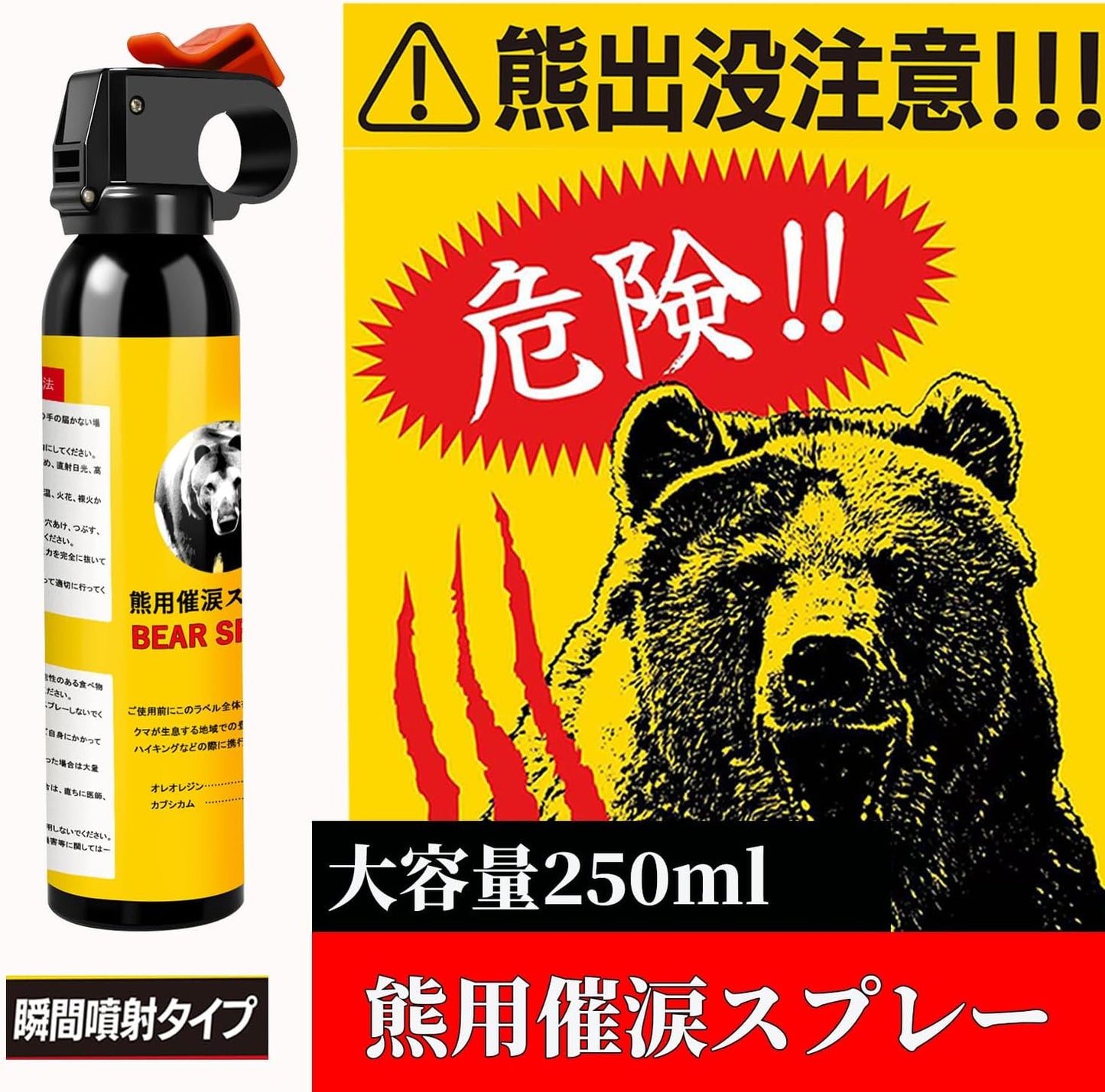 熊スプレー 熊よけスプレー 催涙スプレー 熊撃退用スプレー ペッパースプレー 熊よけ 熊対策 クマ撃退用大型スプレー ベアスプレー 護身用