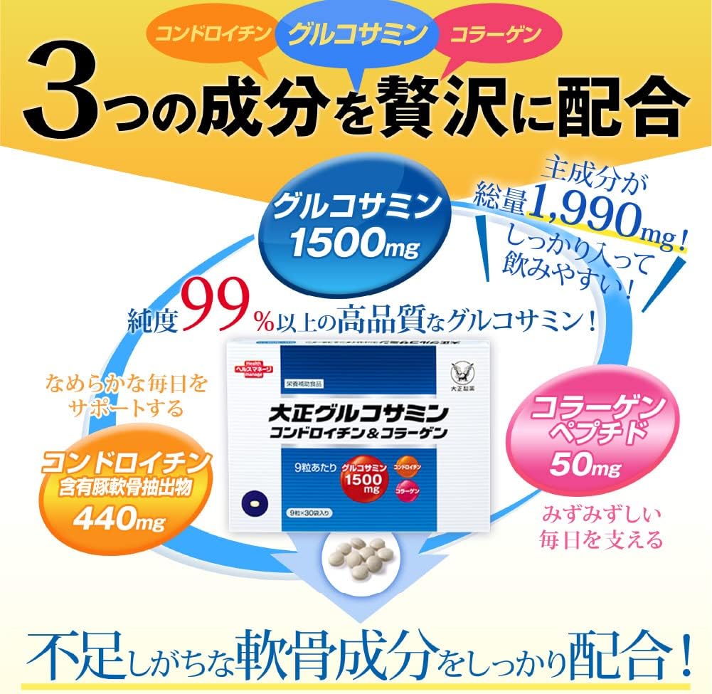 大正製薬 大正グルコサミンコンドロイチン＆コラーゲン 1箱270粒/30袋【栄養補助食品】 高純度 グルコサミン コラーゲン コンドロイチン サプリ (× 5)