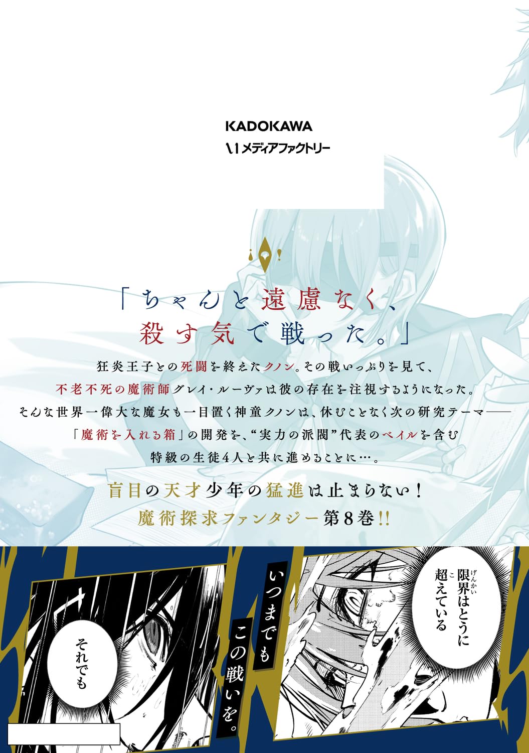 魔術師クノンは見えている 8 (MFコミックス アライブシリーズ)