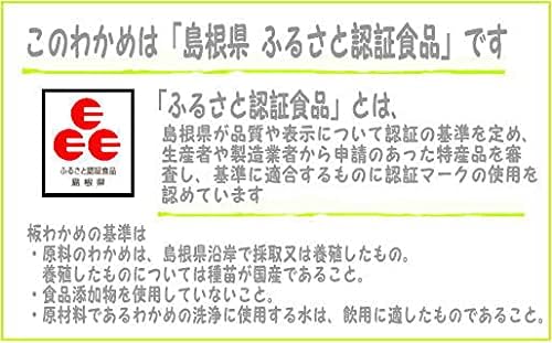 Shimane Prefecture Itawakame Seaweed, 2 Bags, Hometown Certified Food