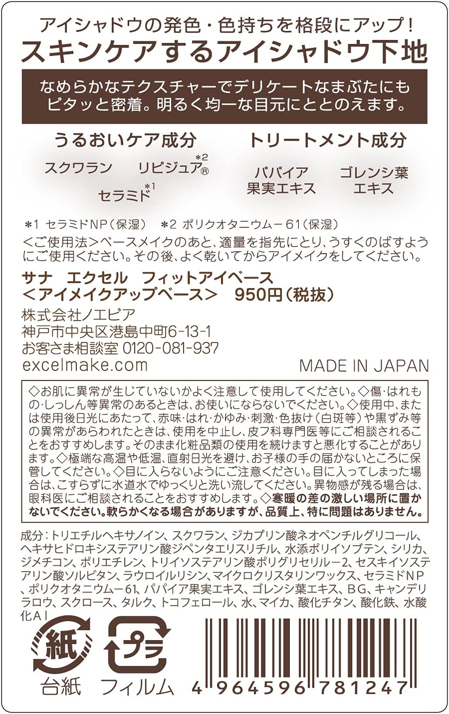 Excel Fit Eye Base Makeup Base