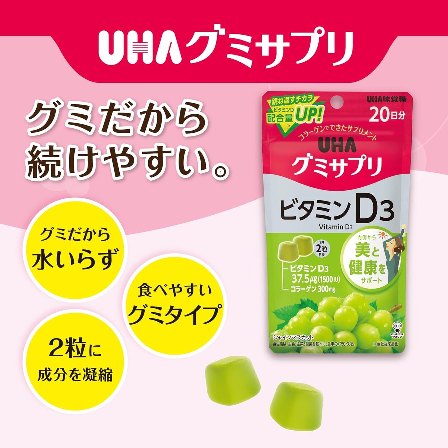 UHA Flavor Sugar Gummy Supplement, Vitamin D3, 20-Day Supply (40 Capsules), Muscat Flavor, Set of 2 + Bonus