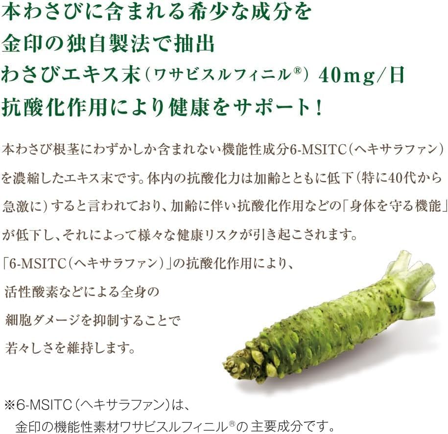 Gold Seal Wasabi & N-Acetyl Glucosamine (30-Day Supply/90 Capsules), Set of 2 Supplements, Helps Moisturize Your Skin, Improves Knee Joint Problems, Antioxidant Effects