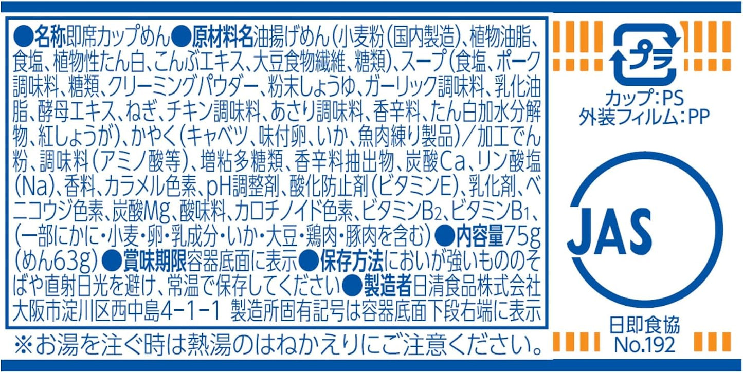 日清食品 日清のどん兵衛 カップヌードルシーフードうどん 75g