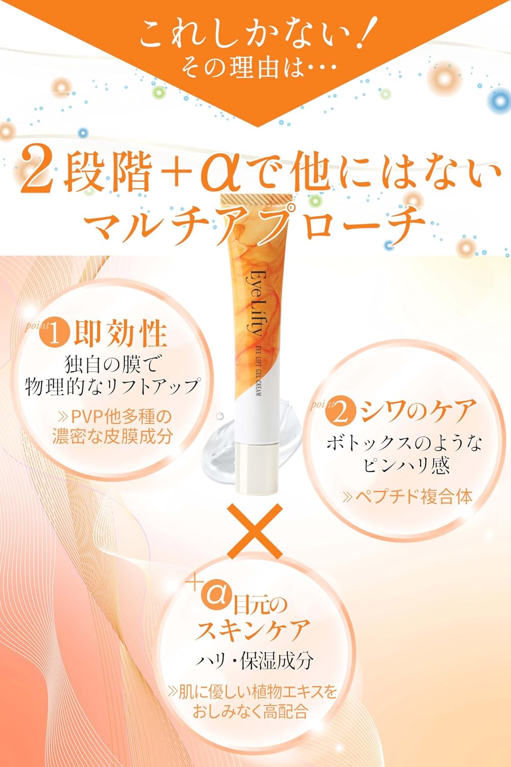 Eye Lifty Eye Cream (Eye Care Series, For Skin Upwards In 5 Seconds), Eye Care, Sagging, Wrinkles, Stretches Gel, Instant Effect, Cost-effective