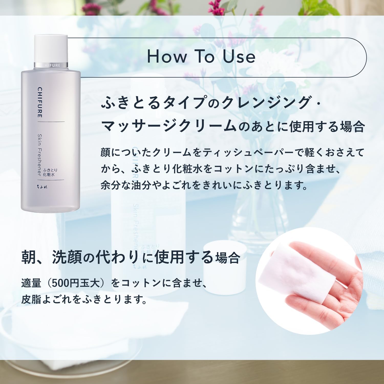 Chifure Wiping Lotion (Refill)