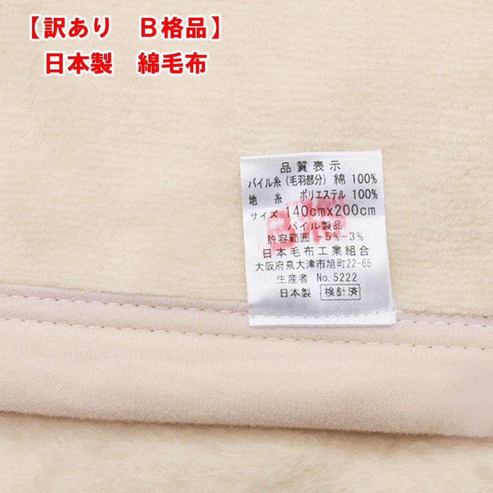 [B Classification] Scratches, etc. Made in Japan Plain Cotton Blanket [Beige Only] 100% Cotton, Single 55.1 x 78.7 inches (140 x 200 cm)