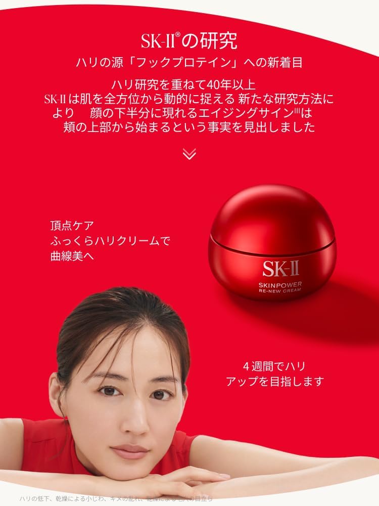 SK-II Skin Power Renewal Cream 1.8 oz (50 g) (Released September 20)