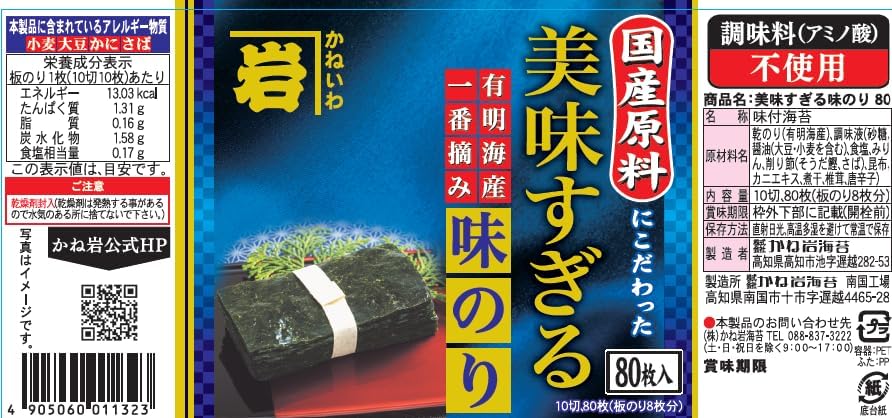 Nugiri Flavor Oigiri, 80 Sheets, Made from Ichiban Picked from Ariaki Sea, No Additives
