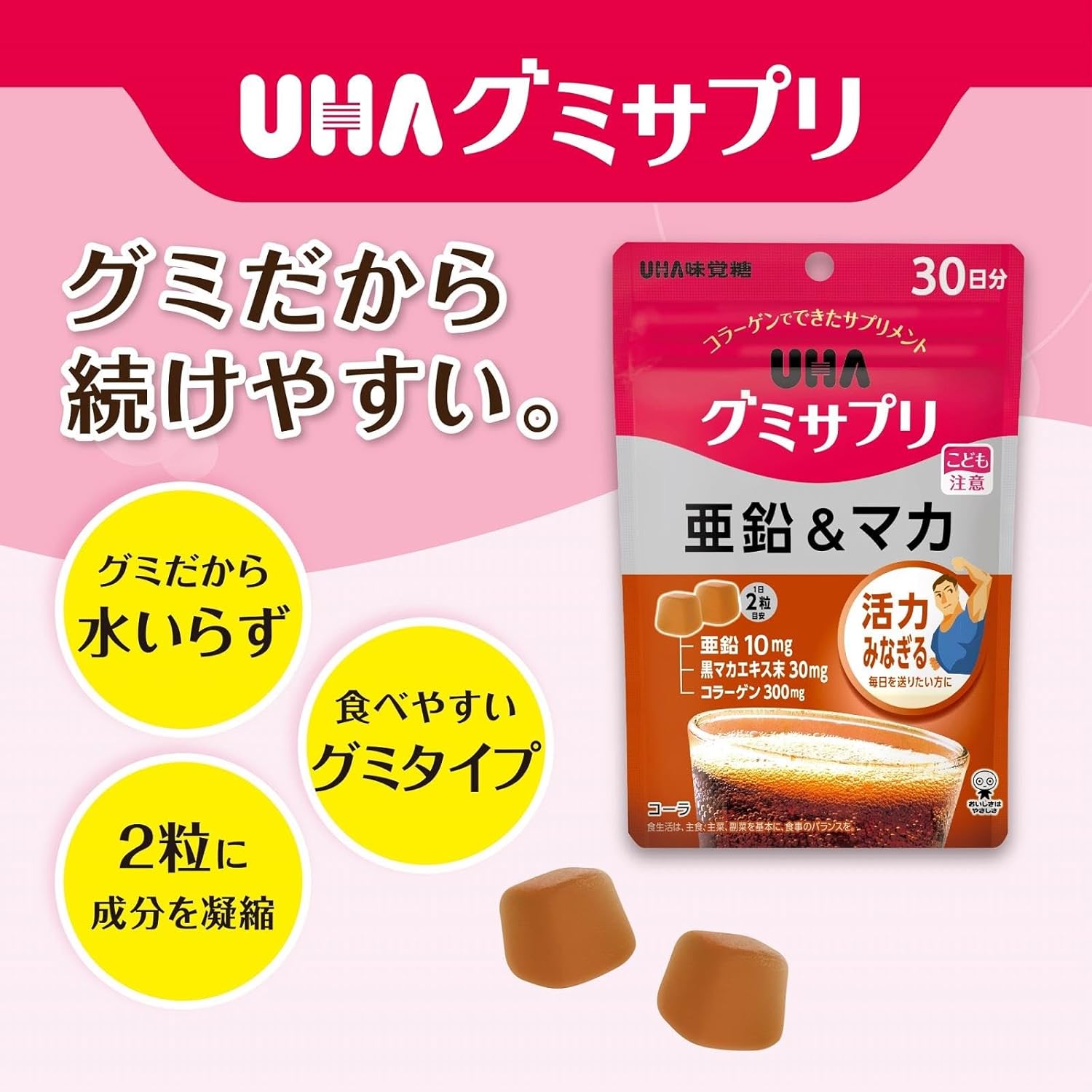 UHA Gummy Supplement, Zinc & Maca, 30 Day Supply, Set of 2, Bonus