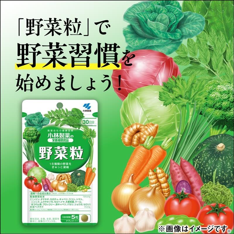 小林製薬の栄養補助食品 [ 公式 ] 野菜粒 / 野菜 サプリ 【18種類の野菜をぎゅっと凝縮 ! 】 野菜サプリ 野菜嫌いの方への サプリメント [ 栄養補助食品 / 150粒 / 約30日分 ]