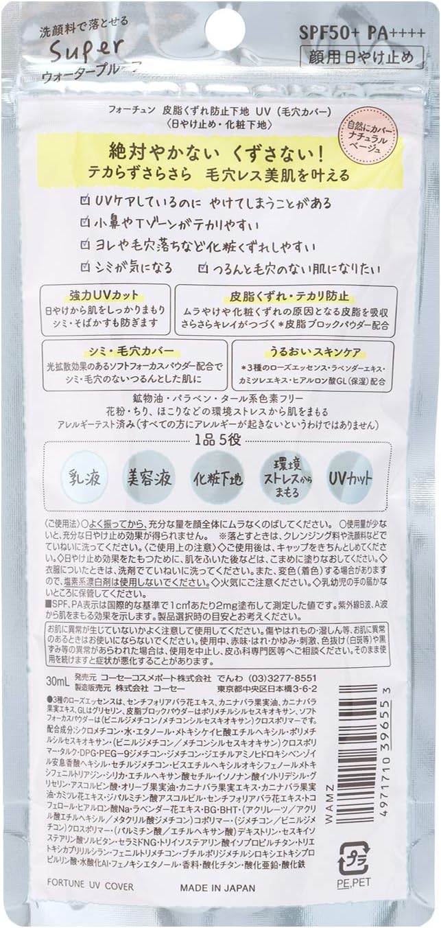 FORTUNE KOSE Sebum Prevention Base UV (Pore Cover) Sunscreen Base SPF50+ PA++++ Makeup Base Natural Beige 1.1 fl oz (30 ml)