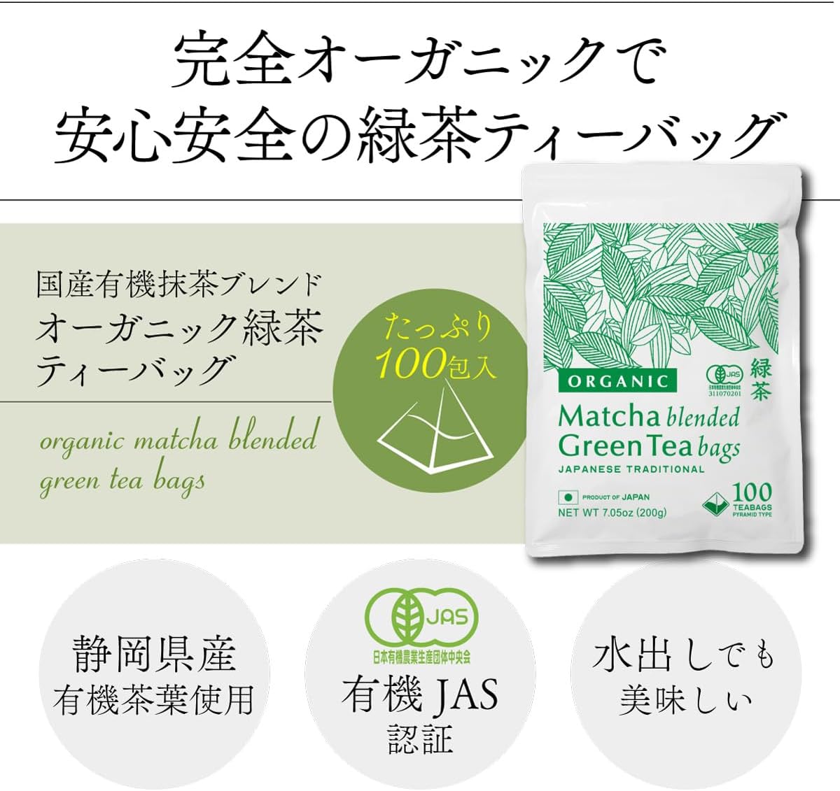 NAKANE TEA INC. Organic Green Tea with Matcha, Tea Bags, 100 Packets (0.7 oz (2 g) x 100 Pieces, Shizuoka Prefecture, Organic Japanese Tea