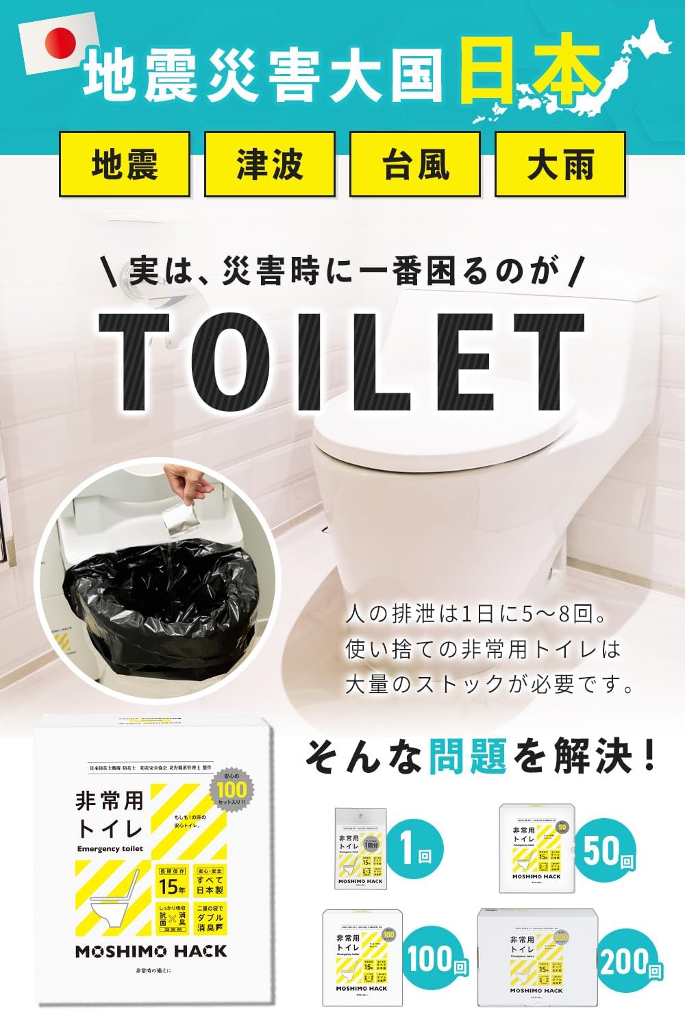 Simple Toilet, Portable Toilet, Emergency Toilet, Disaster Prevention, Made in Japan, Deodorizer, Congealant, 15 Years Storage, 50 Loads