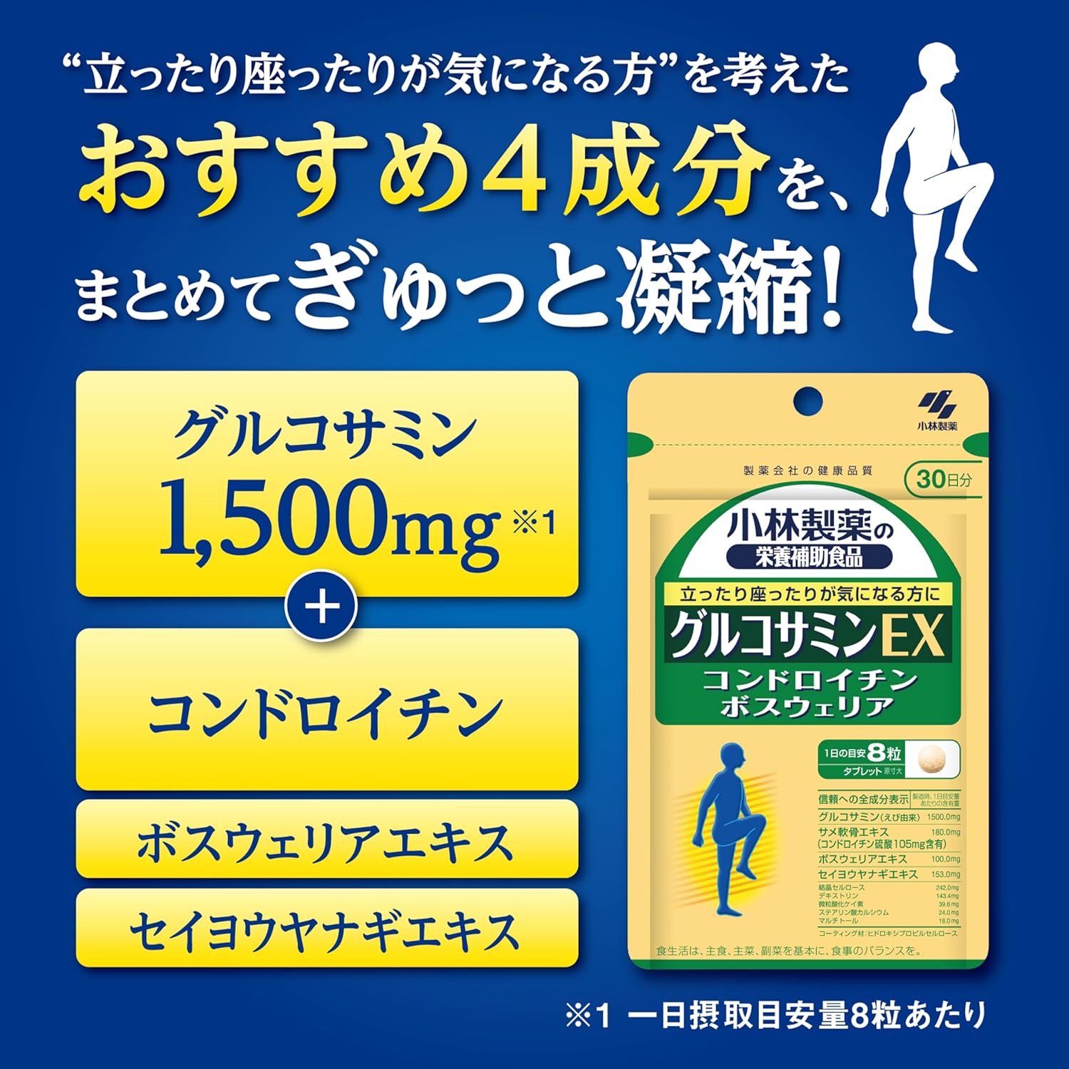 Kobayashi Pharmaceutical Dietary Supplement, Glucosamine EX Supplement, For Those Who Are Worried About Standing or Sitting, Glucosaminchondroitin, Dietary Supplement, 240 Tablets / 30 Day Supply