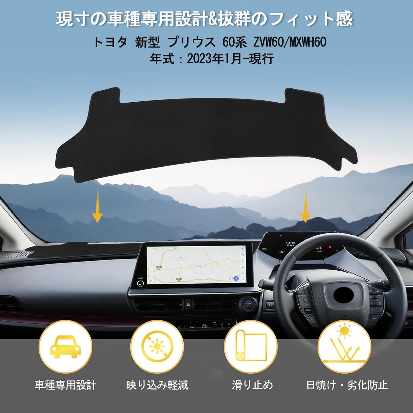 Prius 60 Series Dedicated Dashboard Mat, PRIUS 60, Dashboard Cover, Interior Parts, Dashboard, Protective Mat, Sun Protection (Prius 60 Series)