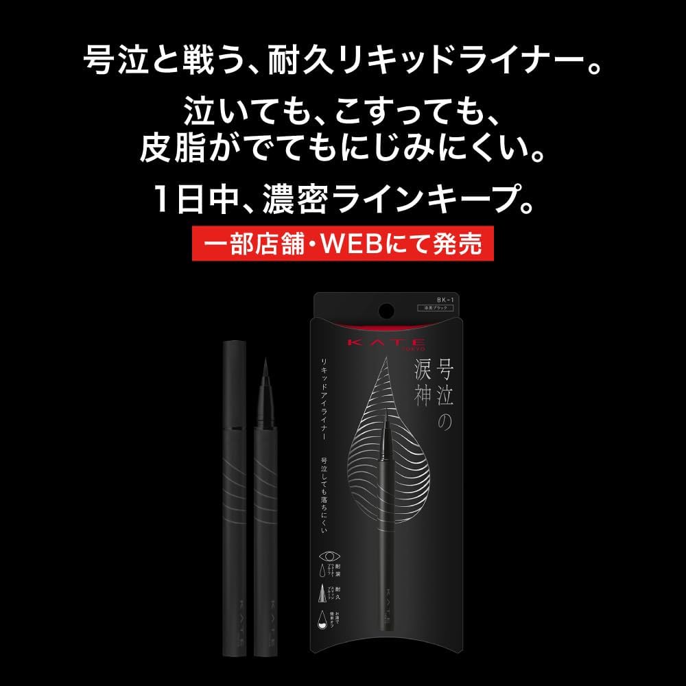 Kate BR-1 Namidanori Liner, Tearproof, Waterproof, Durable Curl Keep, Formulated with Eyelash Repair Ingredients, Durable Liquid Formula, Durable, High Adhesion, High Color, Liquid Liner, Lasting Series