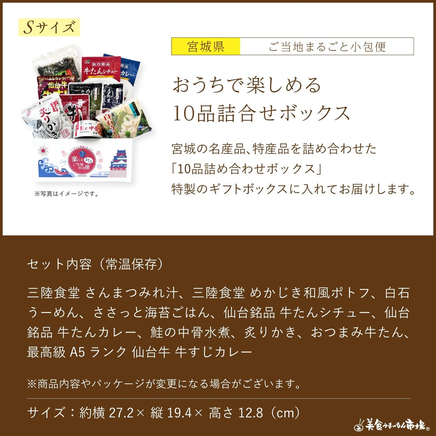 Order-in Gourmet, Remittance Set, Souvenirs, Local Delicacy Gift, Local Small Parcel Delivery (S, Miyagi Prefecture)