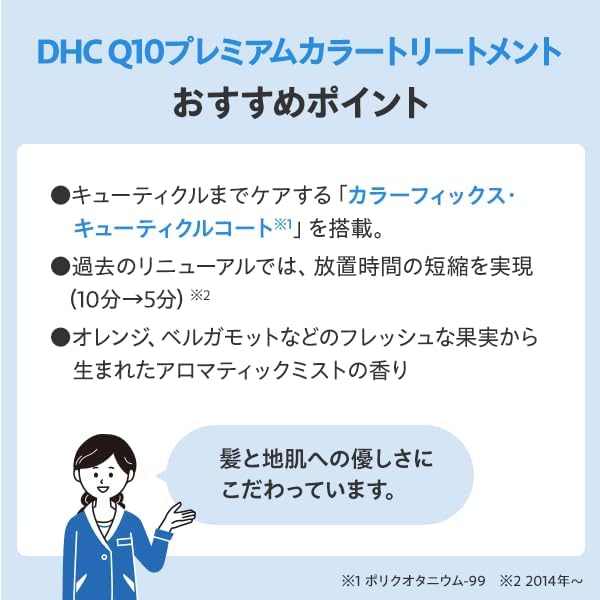 DHC Q10 Premium Color Treatment, 8.2 oz (235 g) (Black Brown)