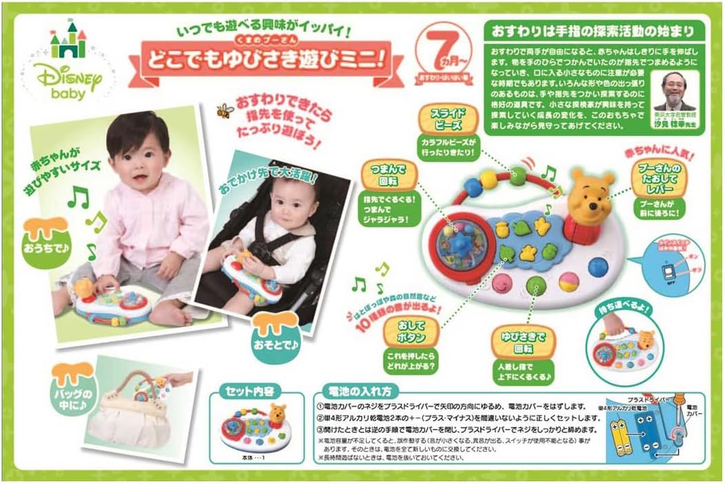 タカラトミー(TAKARA TOMY) ディズニー くまのプーさん どこでもゆびさき遊びミニ!