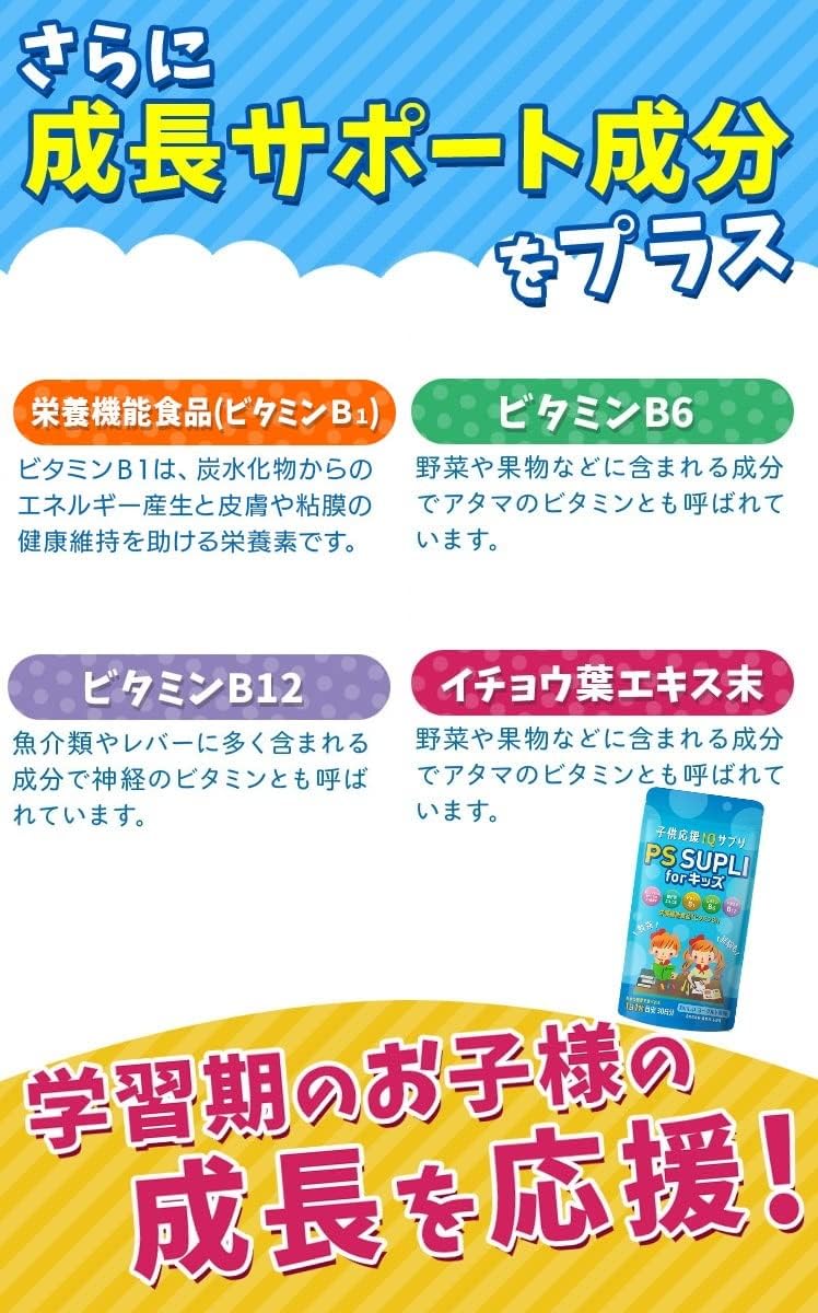 PS SUPLI Children's Supplement, Phosphatidylserine, Ginkgo Biloba, 4.8 oz (133.4 mg), For Kids, 30 Day Supply