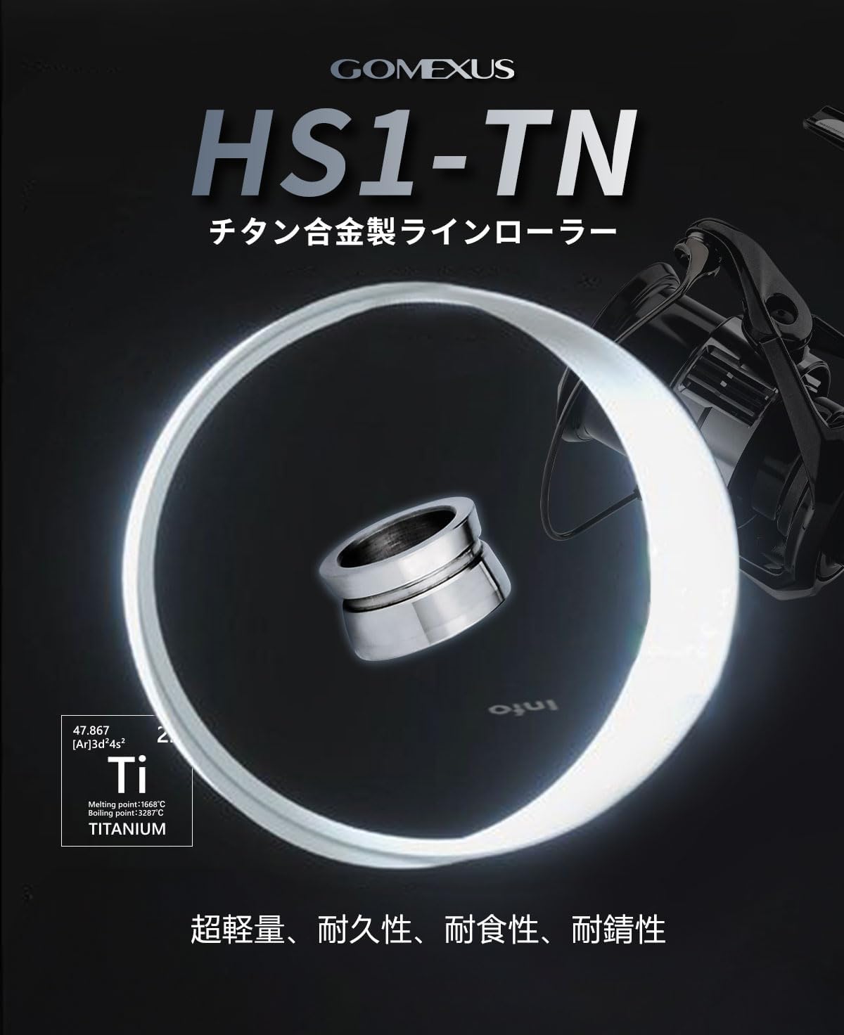 Gomexus HS1-TN Line Roller, Titanium Shimano Spinning Reel, Suitable for High Rotation, High Strength, Stella, Twin Power, Dedicated Line Roller, Increased Distance