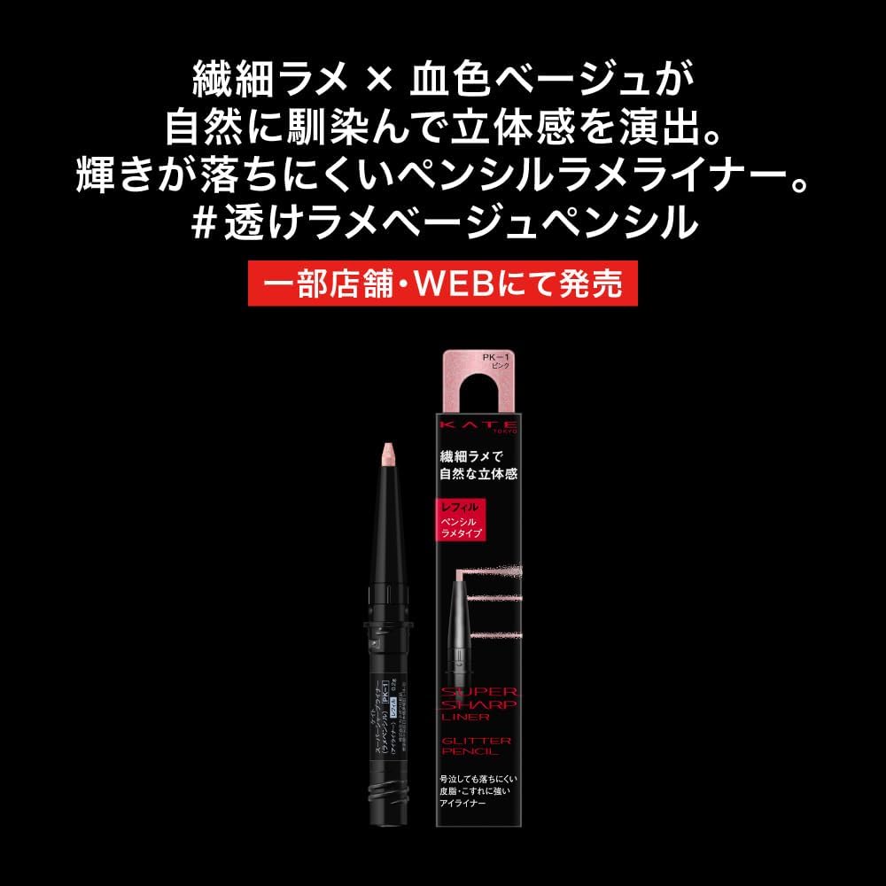 Kate Super Sharp Liner (Lame Pencil) GD-1 Refill
