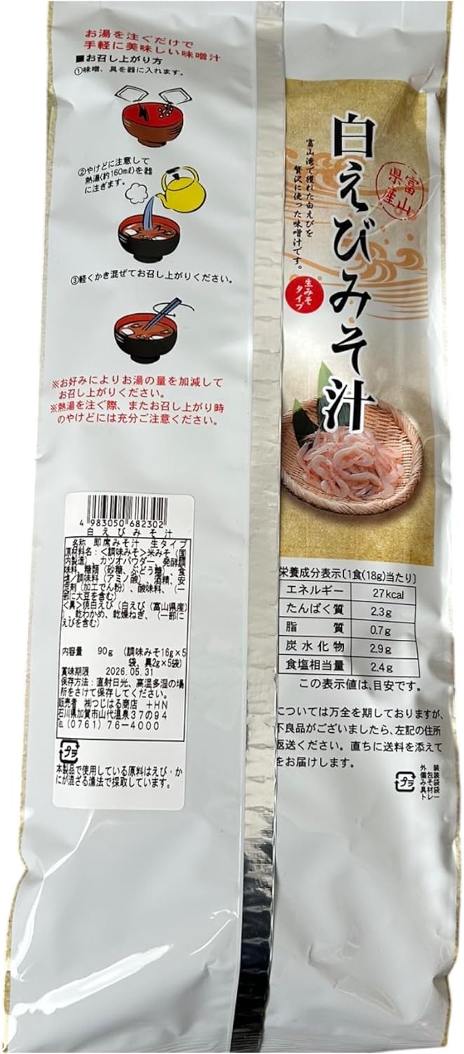 (Hokuriku Flavor) Scallop Miso Soup & White Shrimp Miso Soup (1 of each), Enjoy Toyama and Ishikawa Seafood Soup from Hokuriku Souvenir