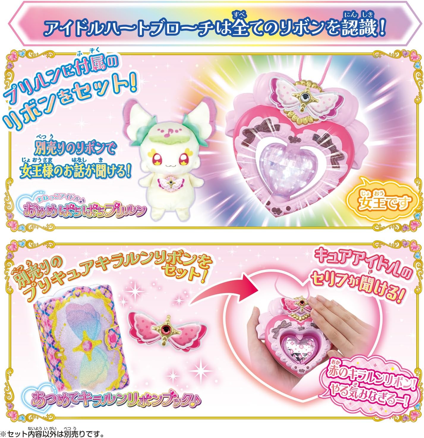 BANDAI Kimi to Idol PreCure♪ Kimi to Idol PreCure♪ Idol Heart Brooch & Idol Heart Intercom Set