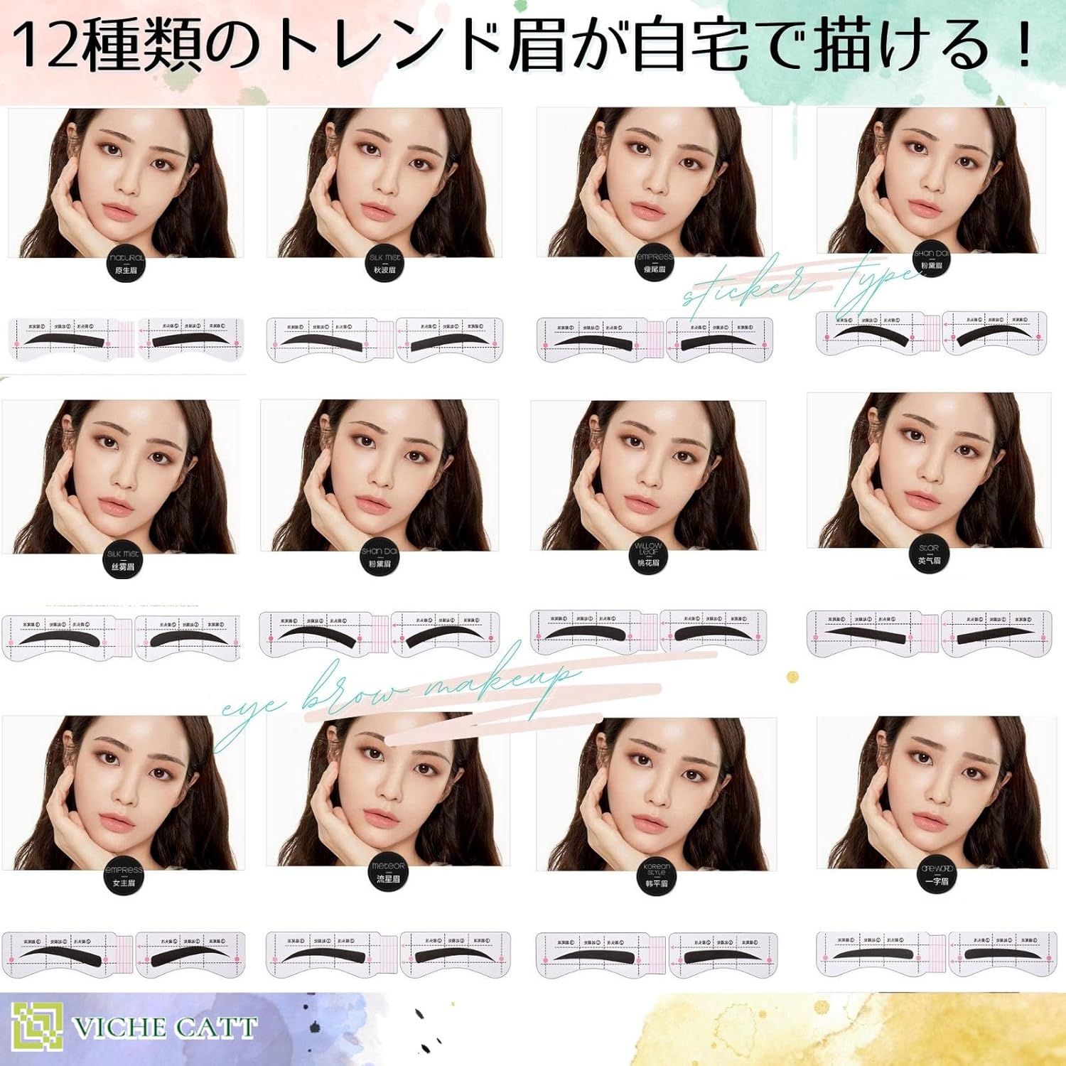 VICHE CATT Eyebrow Template, 12 Types, Set of 2, Disposable Eyebrow Makeup Tool, Eyebrow Stencil, Makeup Tool (12 Stickers)