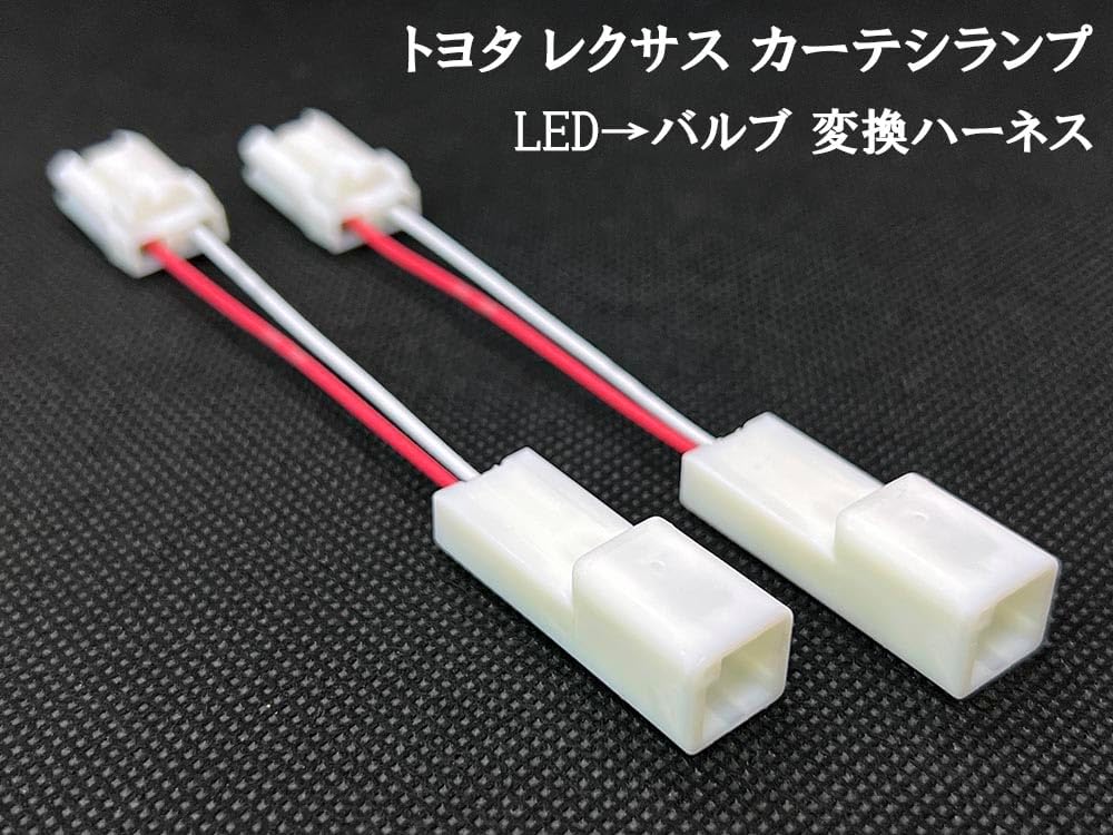 217 [Made in Japan] Toyota Lexus LED to Valve Courtesi Lamp Conversion Harness Coupler On Genuine Connector [300 Series Rank 40 Series Alphard 220 Series Crown JPN Taxi 80 Series Harrier