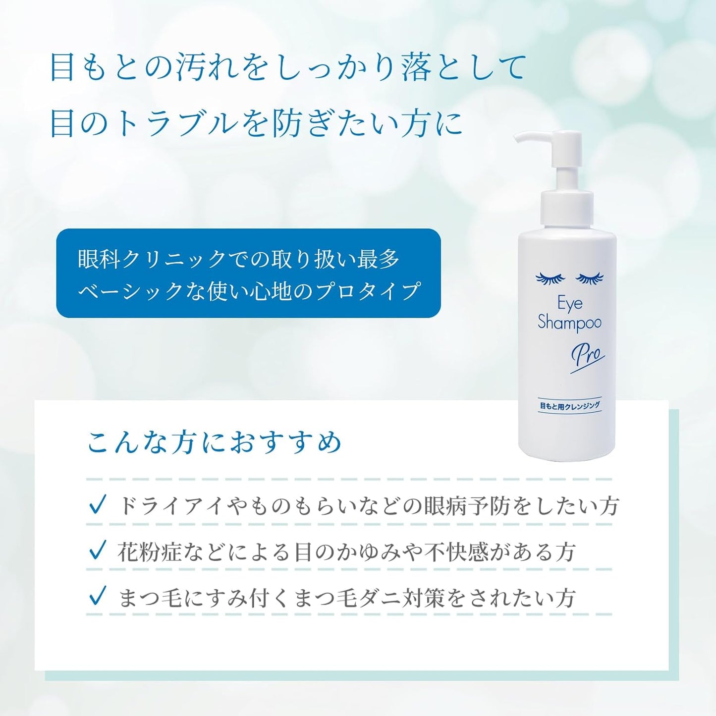 アイシャンプープロ 200ml まつ毛・目もと専用シャンプー 花粉 まつ毛ダニ リッドハイジーン マイボーム腺 洗浄