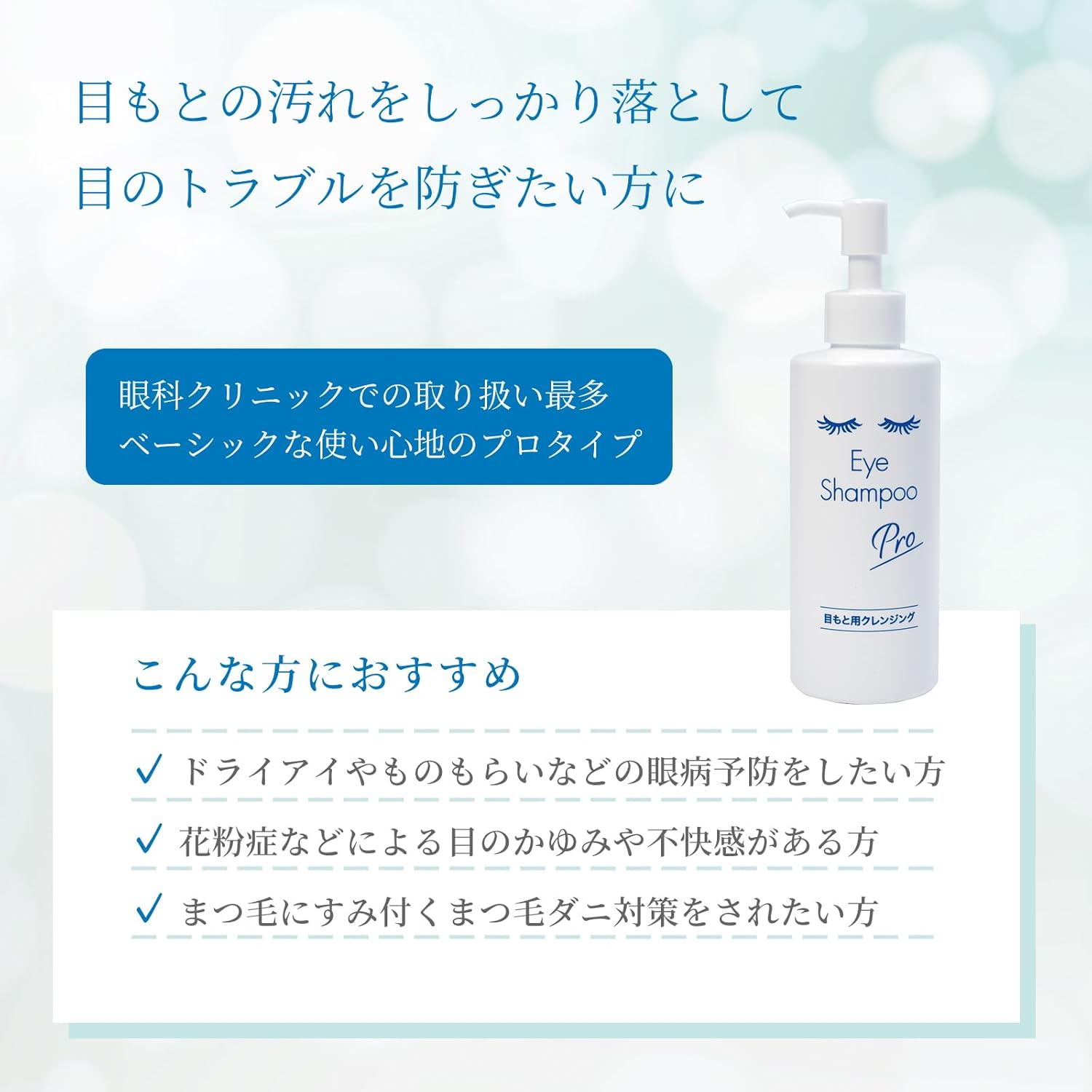 アイシャンプープロ 200ml まつ毛・目もと専用シャンプー 花粉 まつ毛ダニ リッドハイジーン マイボーム腺 洗浄