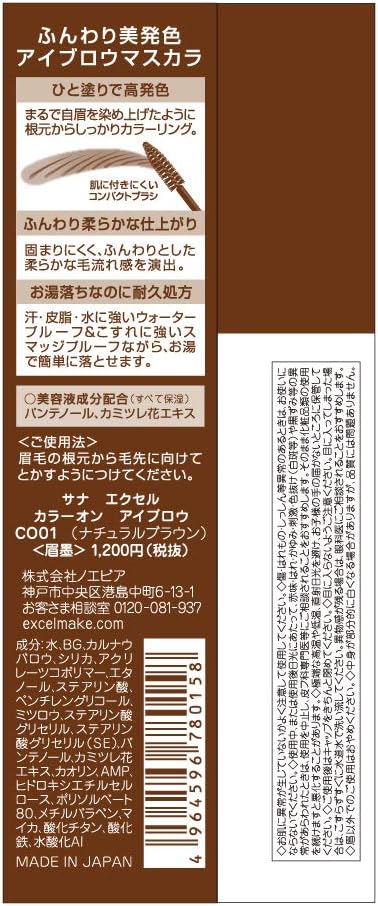 Excel Color On Eyebrow CO01 (Natural Brown) Eyebrow Mascara