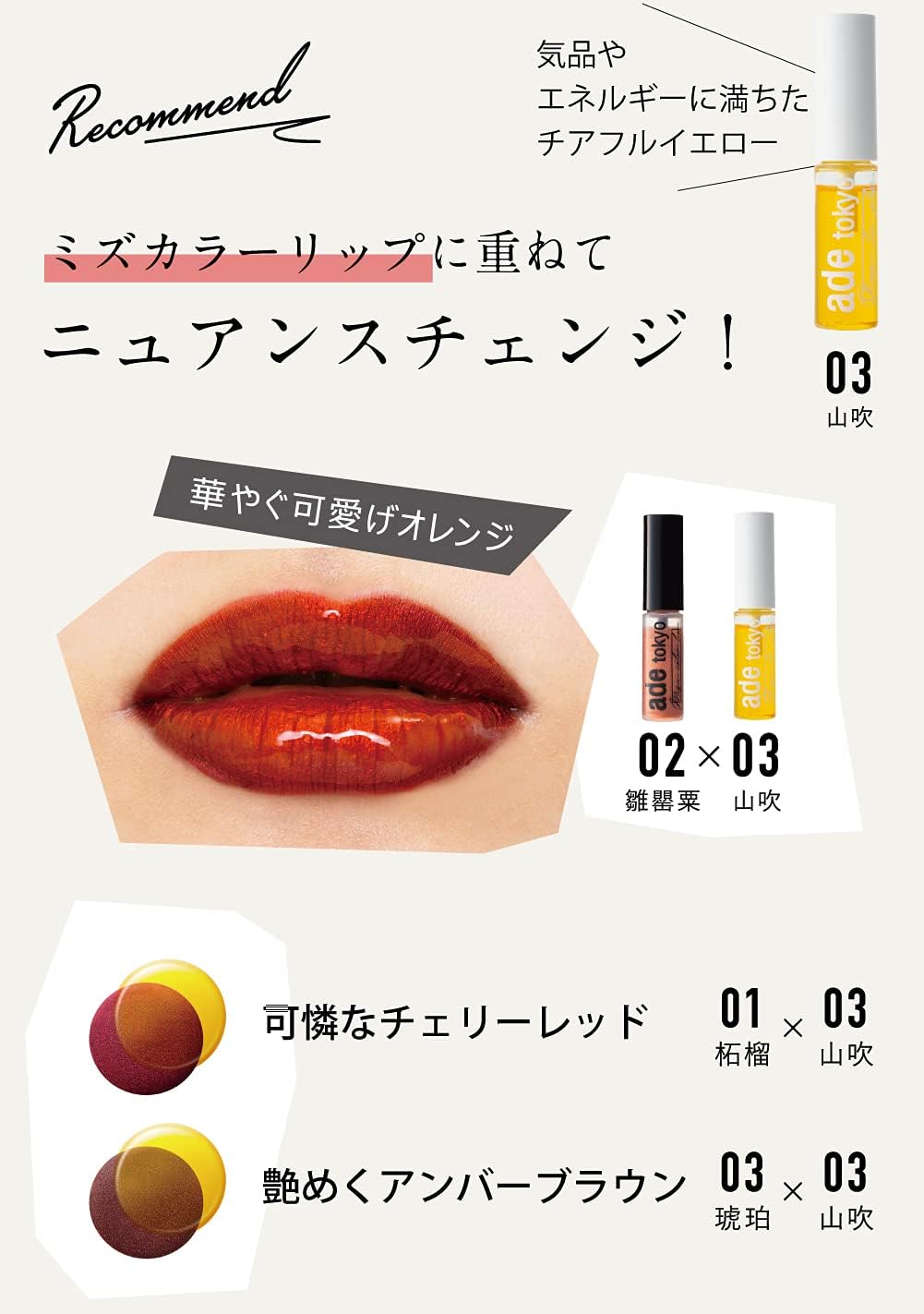 ade tokyo 03 Additive-Free Shage Lip Gloss (Plush, Moisturizing Gloss)